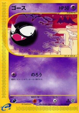 [JP] Gastly (041/088) - Mysterious Mountains 1st Edition-1