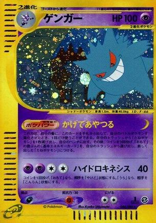 [JP] Gengar - 044/088 (044/088) - Mysterious Mountains-1