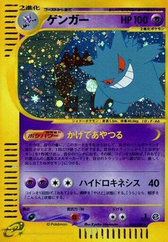 [JP] Gengar - 044/088 (044/088) - Mysterious Mountains-1