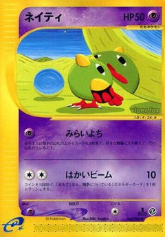 [JP] Natu (045/088) - Mysterious Mountains 1st Edition-1