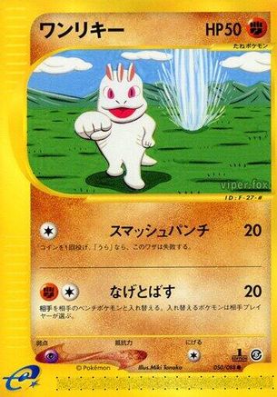 [JP] Machop (050/088) - Mysterious Mountains-1