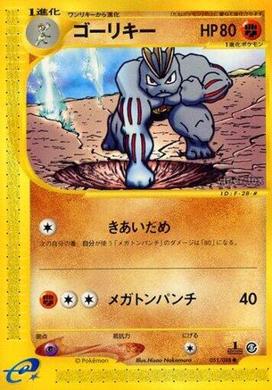 [JP] Machoke (051/088) - Mysterious Mountains 1st Edition-1