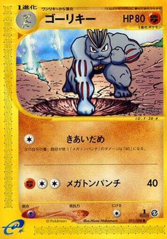 [JP] Machoke (051/088) - Mysterious Mountains 1st Edition-1