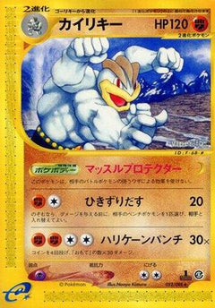 [JP] Machamp - 052/088 (052/088) - Mysterious Mountains-1