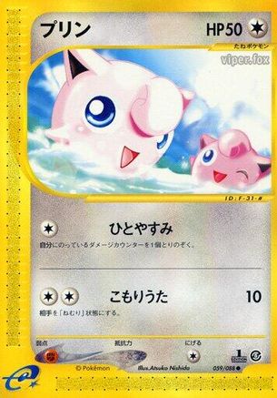 [JP] Jigglypuff (059/088) - Mysterious Mountains-1