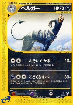 [JP] Houndoom - 069/088 (069/088) - Mysterious Mountains-1