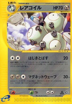 [JP] Magneton - 071/088 (071/088) - Mysterious Mountains-1