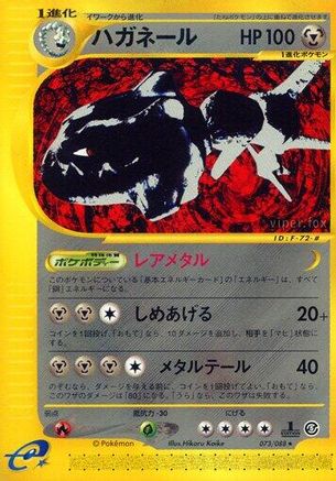 [JP] Steelix - 073/088 (073/088) - Mysterious Mountains 1st Edition-1
