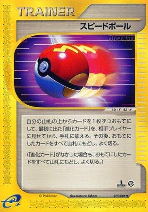 [JP] Fast Ball (075/088) - Mysterious Mountains 1st Edition-1