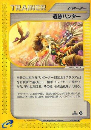 [JP] Relic Hunter (078/088) - Mysterious Mountains-1