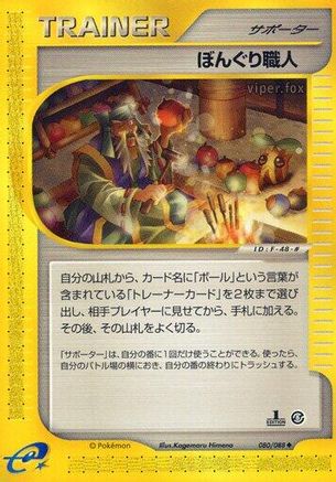 [JP] Apricorn Maker (080/088) - Mysterious Mountains-1