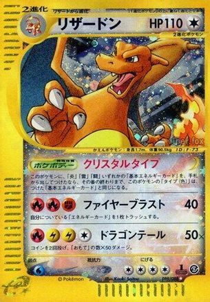 [JP] Charizard (089/088) - Mysterious Mountains-1