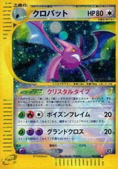[JP] Crobat (090/088) - Mysterious Mountains-1