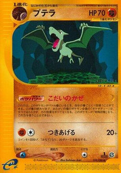 [JP] Aerodactyl (059/088) - Split Earth 1st Edition-1