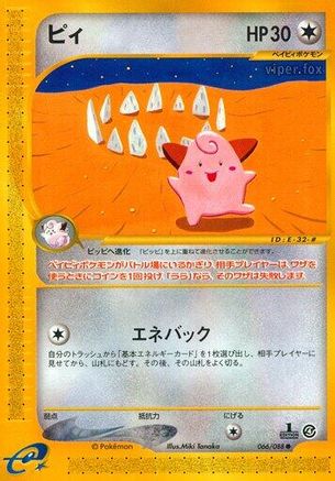 [JP] Cleffa (066/088) - Split Earth 1st Edition-1