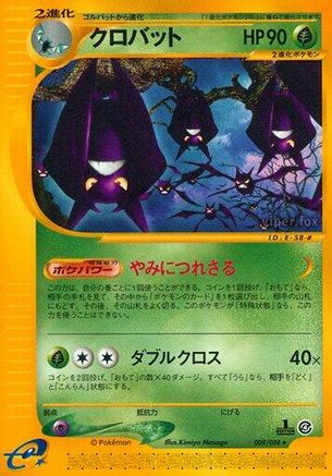 [JP] Crobat - 008/088 (008/088) - Split Earth 1st Edition-1