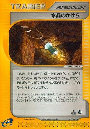 [JP] Crystal Shard (081/088) - Split Earth-1
