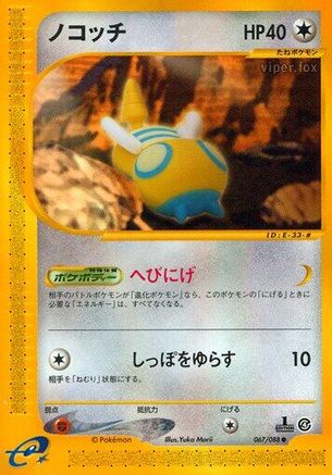 [JP] Dunsparce (067/088) - Split Earth 1st Edition-1