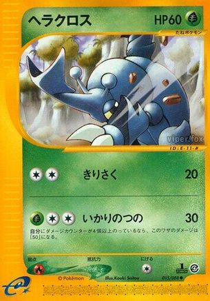 [JP] Heracross (015/088) - Split Earth 1st Edition-1