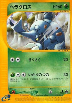 [JP] Heracross (015/088) - Split Earth 1st Edition-1