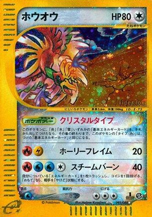 [JP] Ho-Oh (091/088) - Split Earth-1