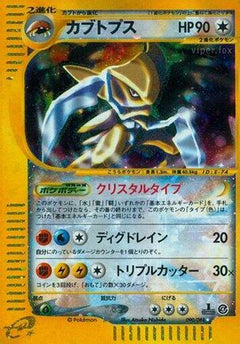 [JP] Kabutops - 090/088 (090/088) - Split Earth-1