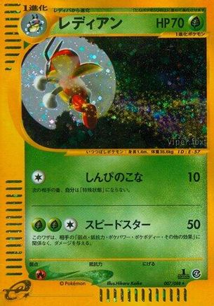 [JP] Ledian - 007/088 (007/088) - Split Earth-1
