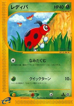 [JP] Ledyba - 004/088 (004/088) - Split Earth-1