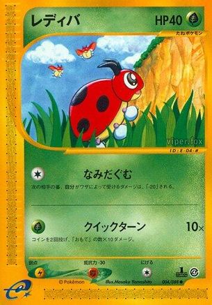 [JP] Ledyba - 004/088 (004/088) - Split Earth-1