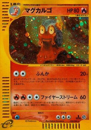 [JP] Magcargo - 020/088 (020/088) - Split Earth-1