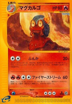 [JP] Magcargo - 019/088 (019/088) - Split Earth 1st Edition-1
