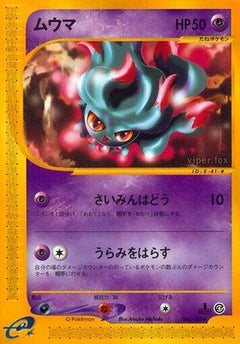 [JP] Misdreavus (046/088) - Split Earth 1st Edition-1