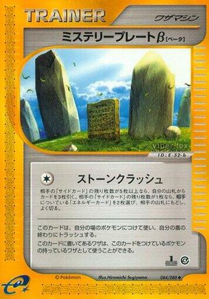 [JP] Mystery Plate B (084/088) - Split Earth-1