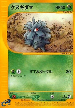 [JP] Pineco - 012/088 (012/088) - Split Earth-1