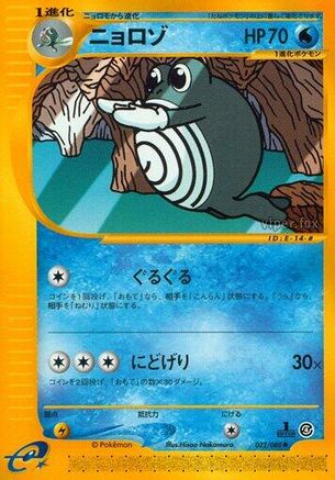 [JP] Poliwhirl (022/088) - Split Earth 1st Edition-1