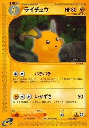 [JP] Raichu - 034/088 (034/088) - Split Earth 1st Edition-1