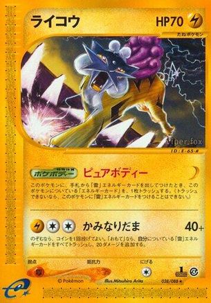 [JP] Raikou - 038/088 (038/088) - Split Earth Unlimited-1