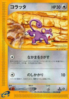 [JP] Rattata (060/088) - Split Earth 1st Edition-1
