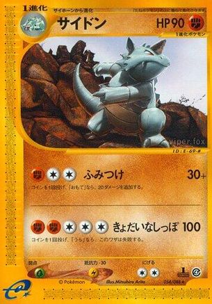 [JP] Rhydon - 054/088 (054/088) - Split Earth-1