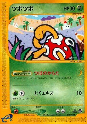 [JP] Shuckle (014/088) - Split Earth 1st Edition-1