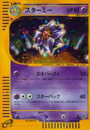 [JP] Starmie - 045/088 (045/088) - Split Earth 1st Edition Holofoil-1