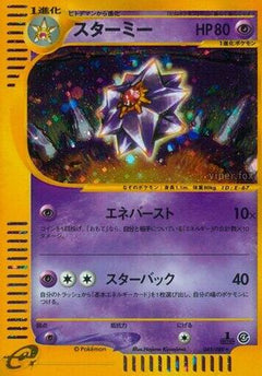 [JP] Starmie - 045/088 (045/088) - Split Earth 1st Edition Holofoil-1