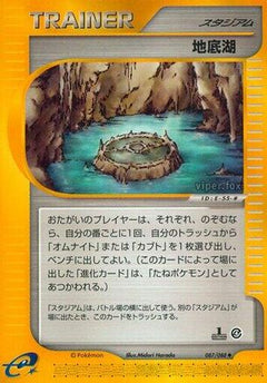 [JP] Underground Lake (087/088) - Split Earth-1