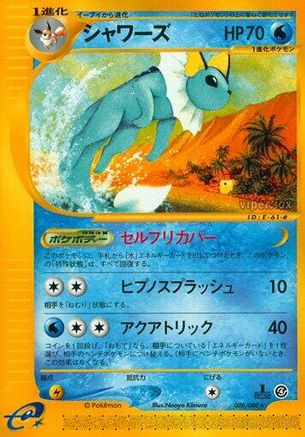 [JP] Vaporeon - 026/088 (026/088) - Split Earth 1st Edition-1
