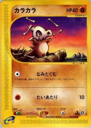 [JP] Cubone (050/092) - The Town on No Map 1st Edition-1