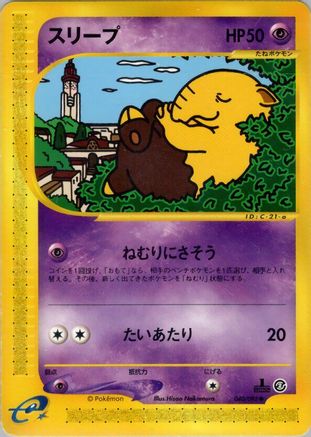 [JP] Drowzee (040/092) - The Town on No Map 1st Edition-1