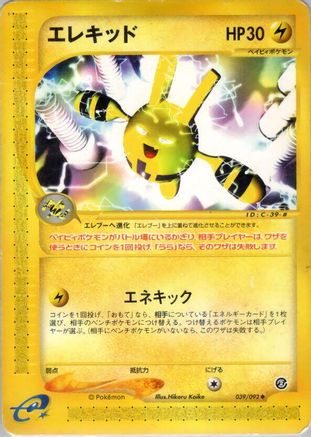 [JP] Elekid (039/092) - The Town on No Map 1st Edition-1