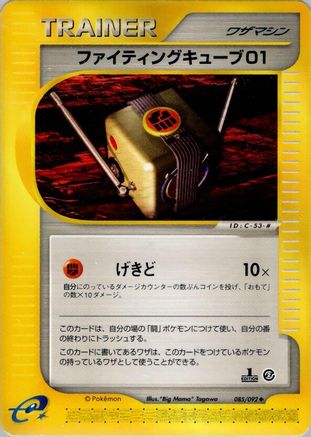 [JP] Fighting Cube 01 (085/092) - The Town on No Map-1