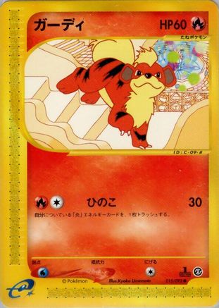 [JP] Growlithe - 015/092 (015/092) - The Town on No Map 1st Edition-1