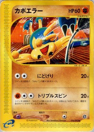 [JP] Hitmontop (056/092) - The Town on No Map Unlimited-1